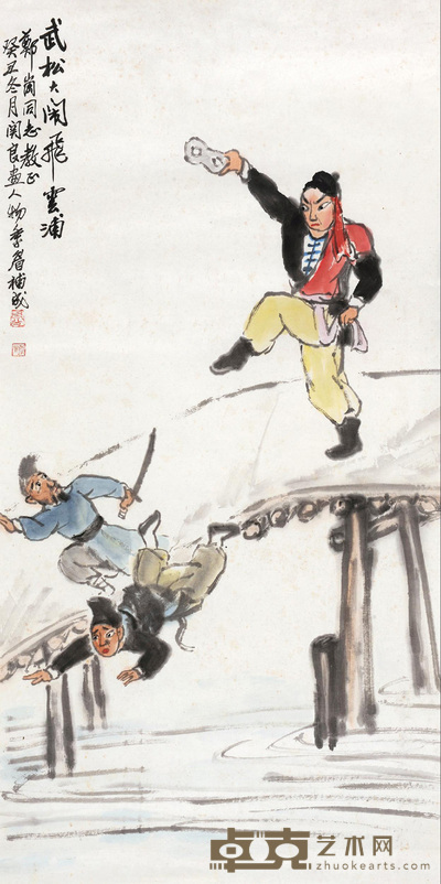 关良 王季眉 1973年作 武松大闹飞云浦 镜心 96×48cm