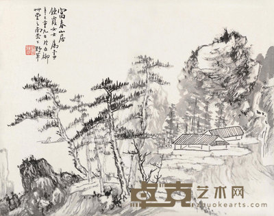 应野平 富春山居 镜心 26×32cm