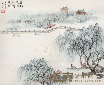 周怀民 后海公园 镜心 26×32cm