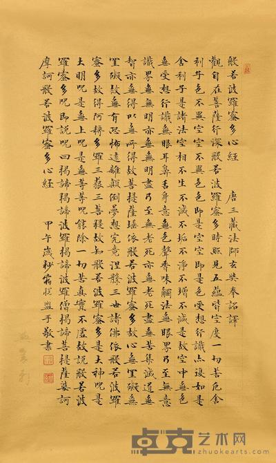 宿悦 2014年作 小楷《心经》 镜心 68×43cm