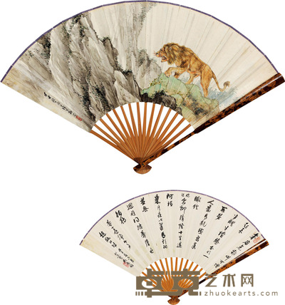 柳滨 吴待秋 雄狮图•行书九言诗 成扇 18×50cm