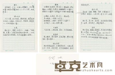 吴冠中 1995年作 捐赠中国美术馆10幅作品画外话 信件26.5×19cm；信封11×22cm