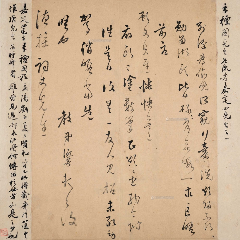 李流芳 致德操札 镜心