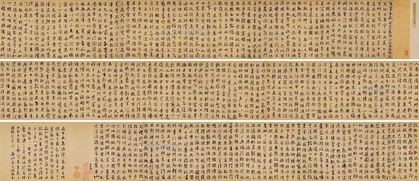 赵孟頫 真草千字文 手卷