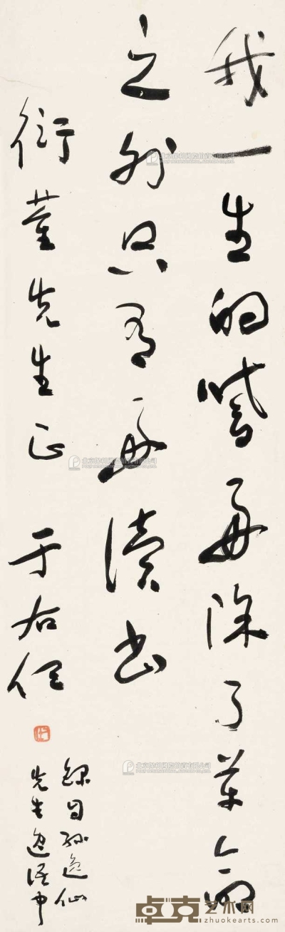 于右任 草书「孙逸仙语」 立轴 130×31cm