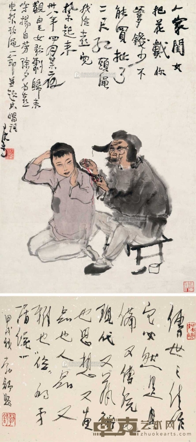 李可染 1949年作 白毛女 立轴 画68×45cm；題33×45cm