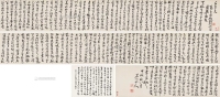 徐世昌 1934年作 草书千字文 手卷