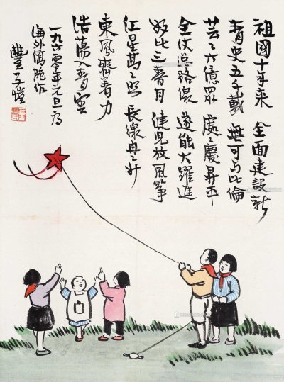 丰子恺 1960年作 红星高高照 立轴