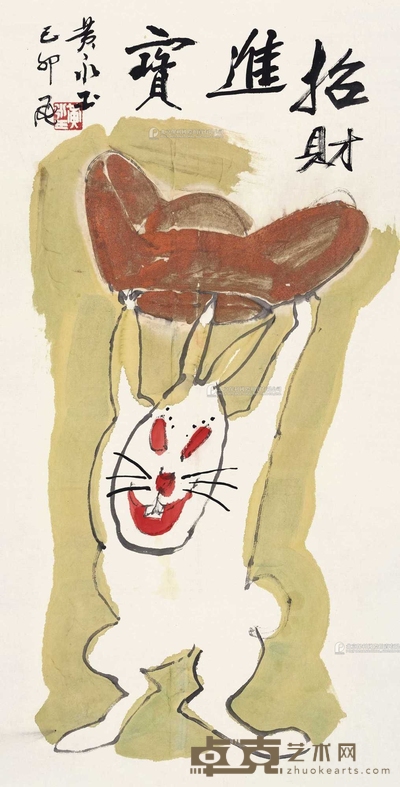黄永玉 1999年作 招财进宝 镜心 68×34cm