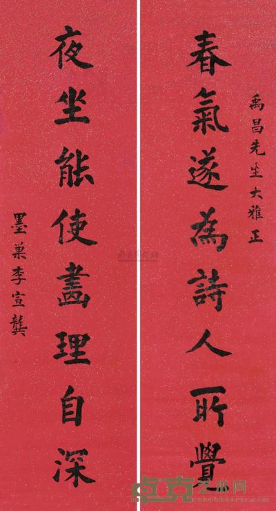 李宣龚 书法对联 镜心 146×41cm×2