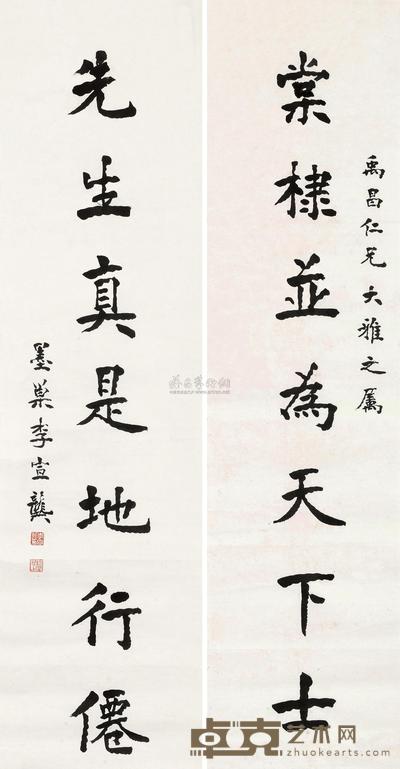 李宣龚 书法对联 镜心 131×33cm×2