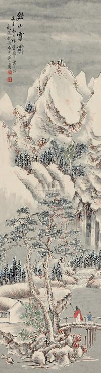 黄山寿 1912年作 溪山雪霁 镜心