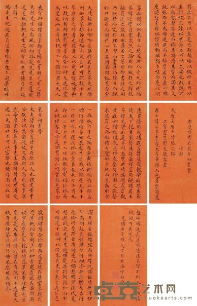 曹鸿勋 书法册 册页 18×9cm×11