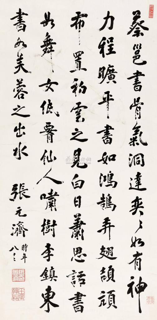 张元济 1949年作 书法 立轴
