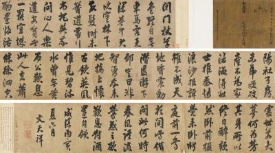 文天祥 1266年作 书法卷 手卷