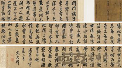 文天祥 1266年作 书法卷 手卷 32×455cm