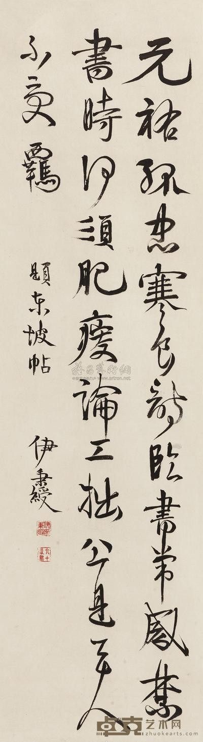 伊秉绶 书法行书 立轴 113×30cm