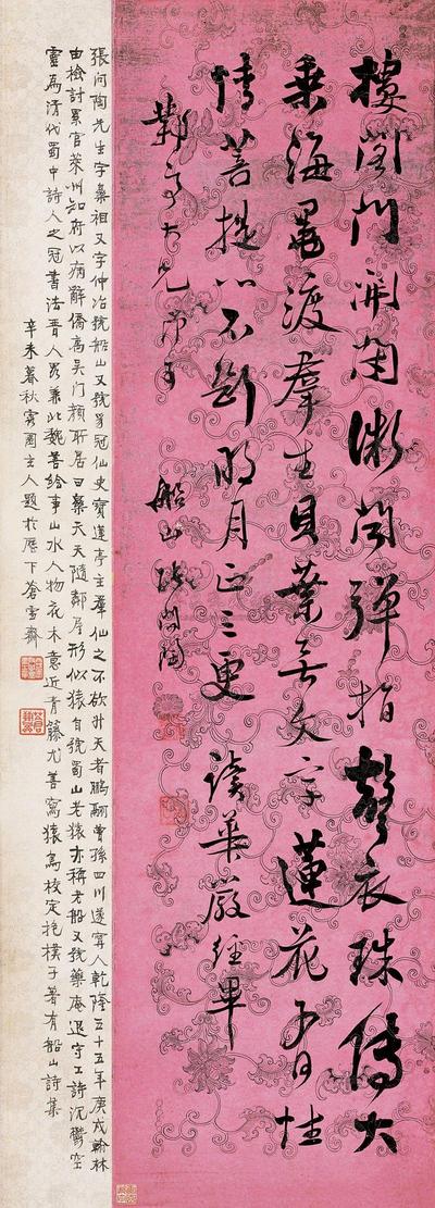 行书五言诗