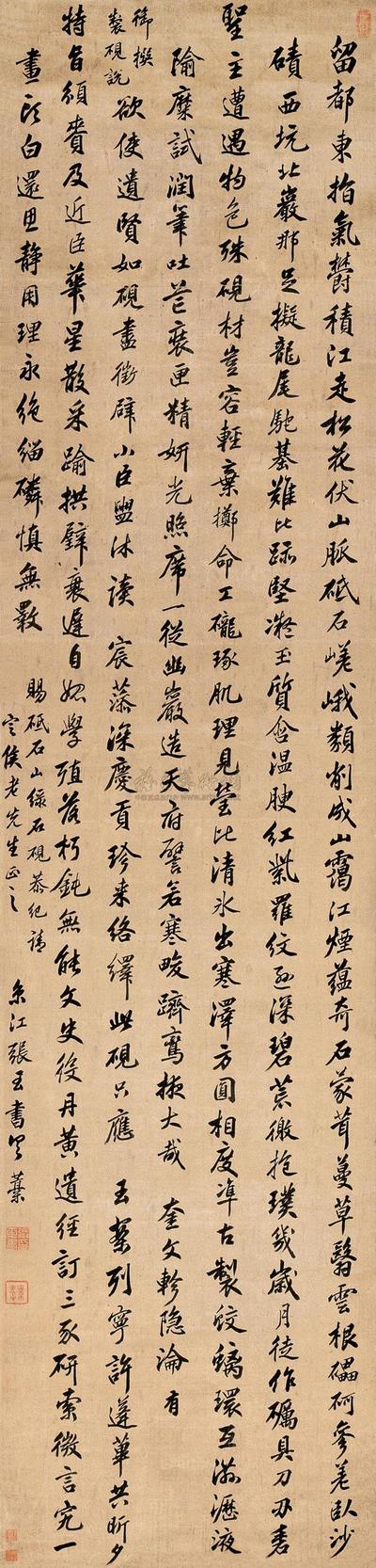 行书砥石山绿石砚诗