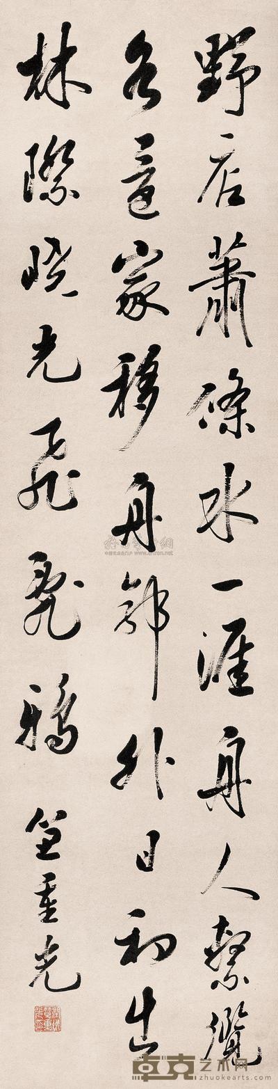 行书七言诗 