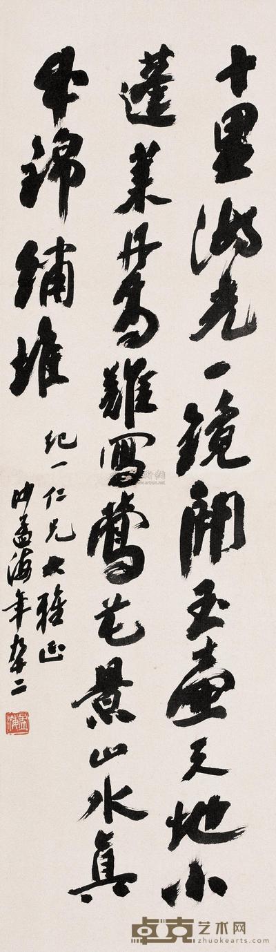 行书七言诗