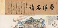 梦笔山等觉寺图