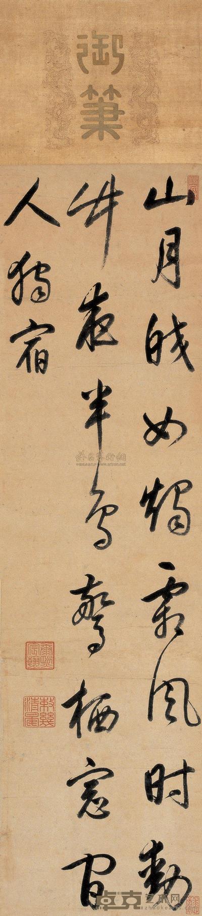 行书五言诗 