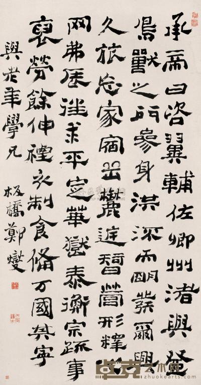 隶书禹王碑 