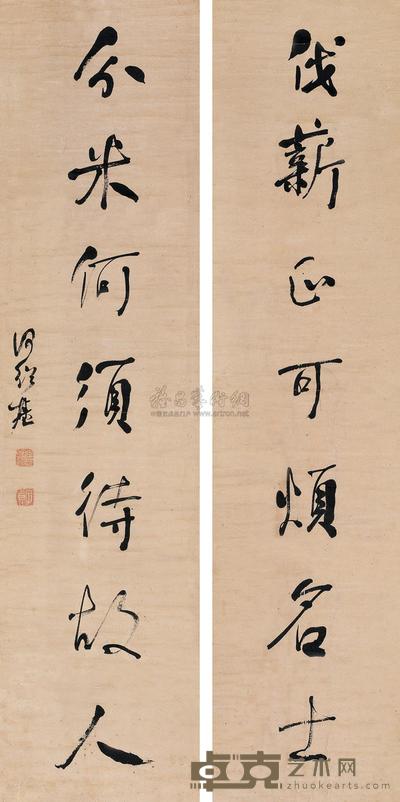 行书七言联
