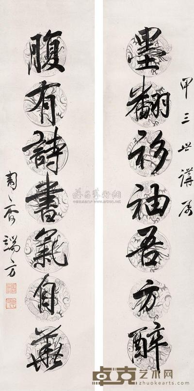 行书七言联 
