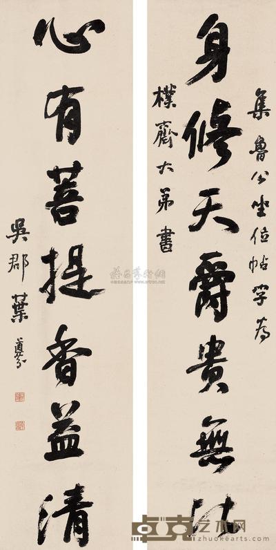 行书七言联 