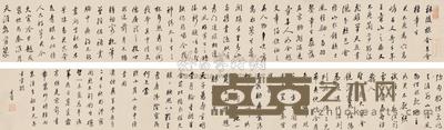 行书自作诗 