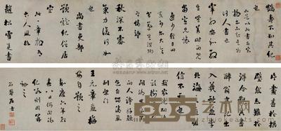 行书清纪卷 