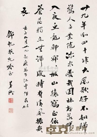 行书七言诗