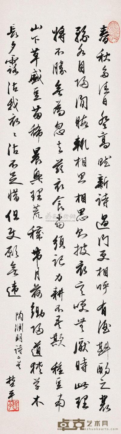 行书五言诗