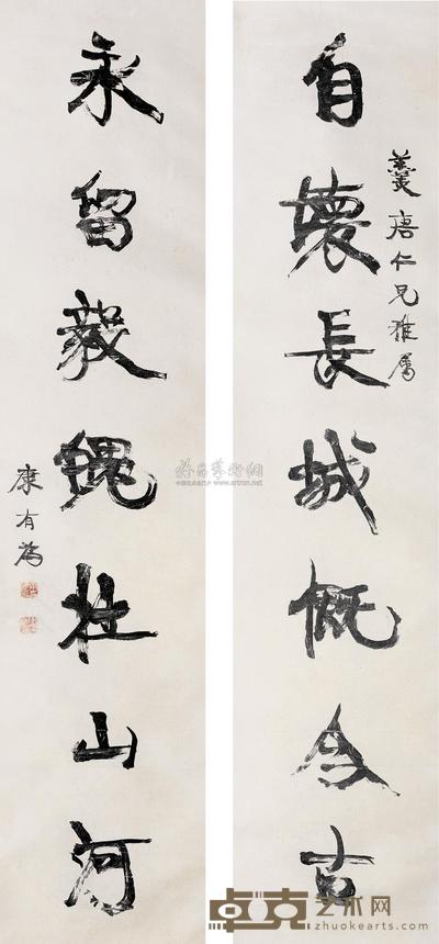 行书七言联