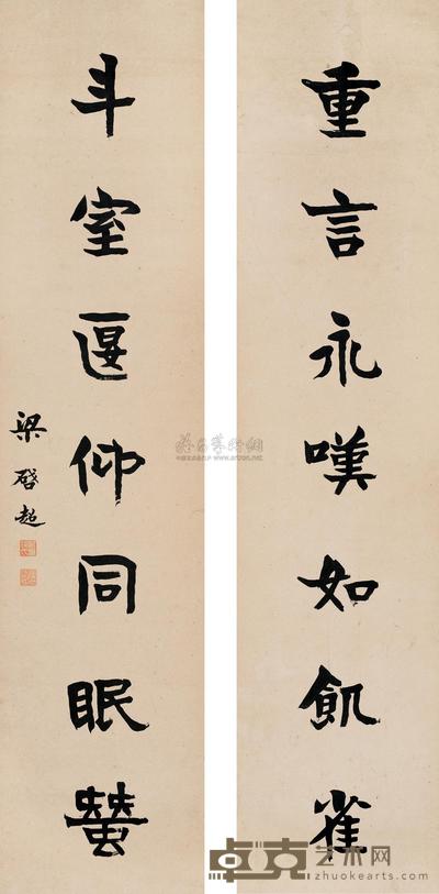 楷书七言联
