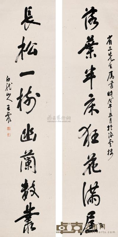 行书八言联