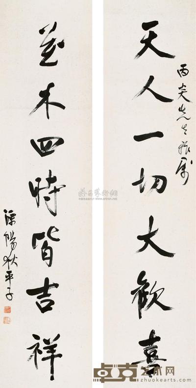行书七言联