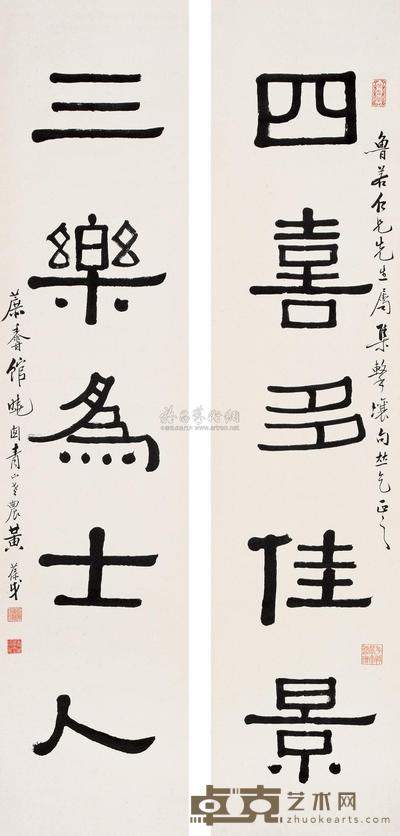 隶书五言联 