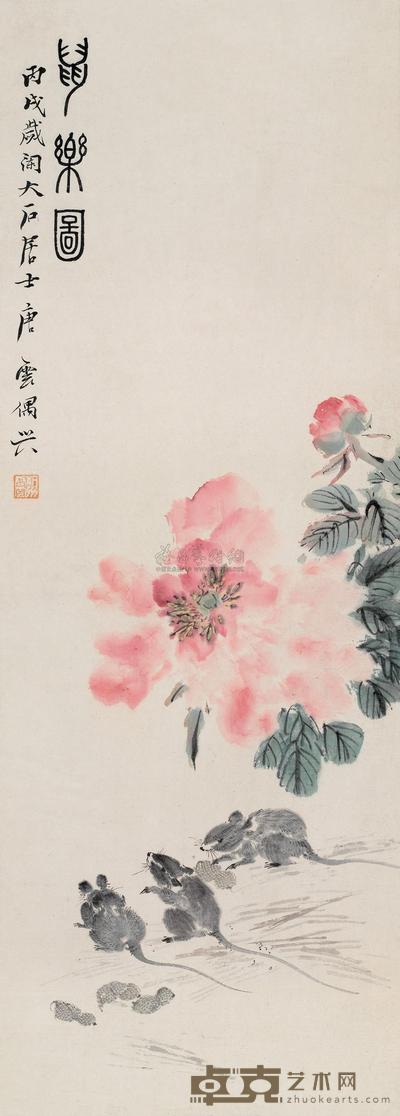 鼠乐图 
