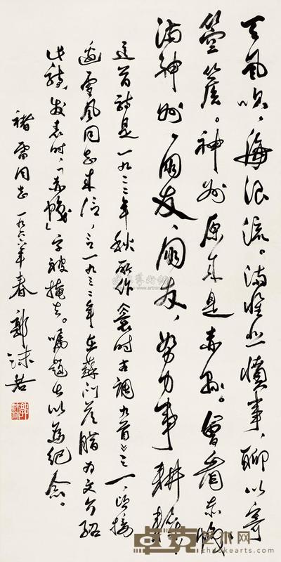 行书长短句 