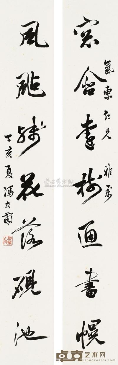 行书七言联