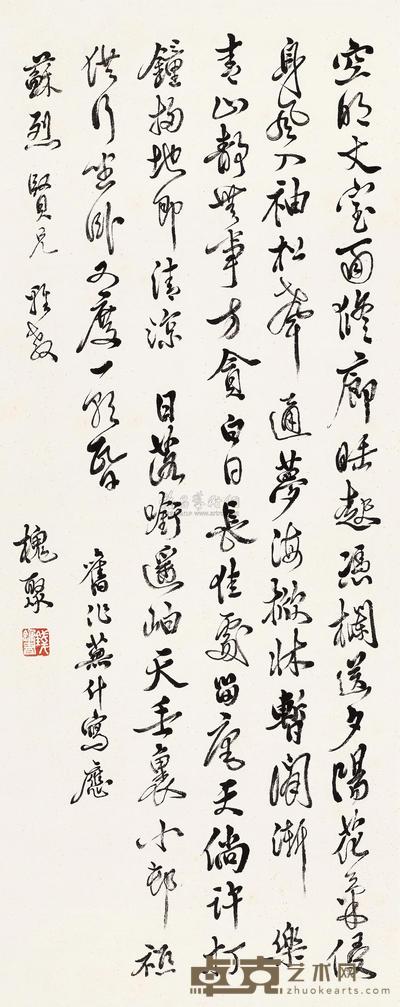 行书七言诗