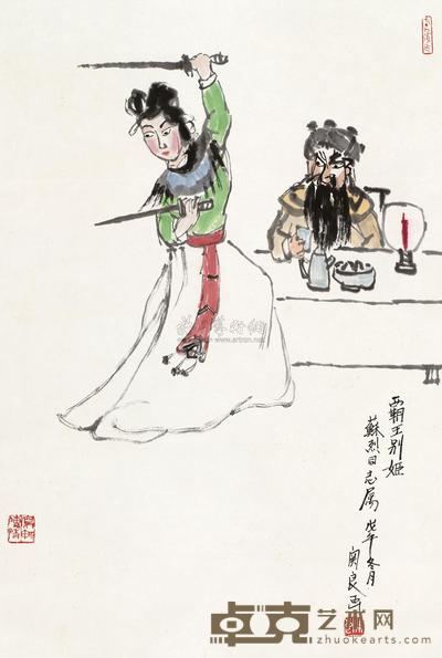 霸王别姬