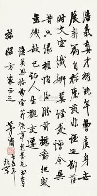 行书诗文