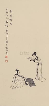 举案齐眉