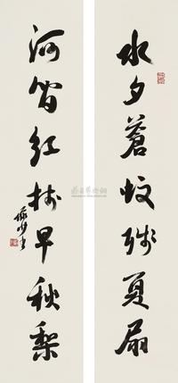 行书七言联