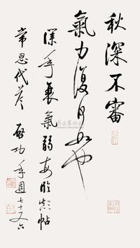 行书临米帖