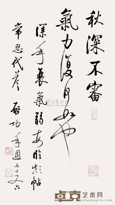 行书临米帖